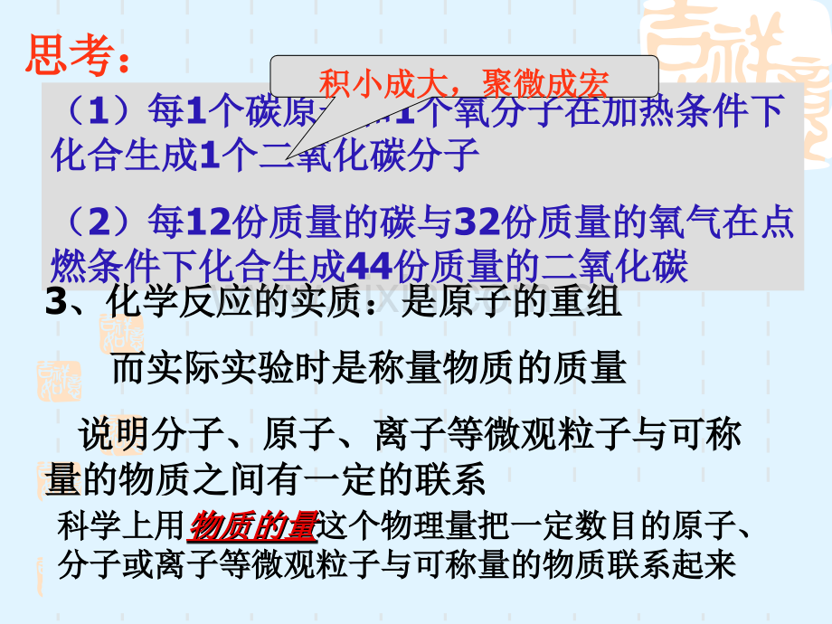 化学计量在实验中的应用物质的量.pptx_第1页