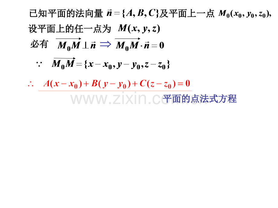 同济版高等数学件平面及其方程.pptx_第3页