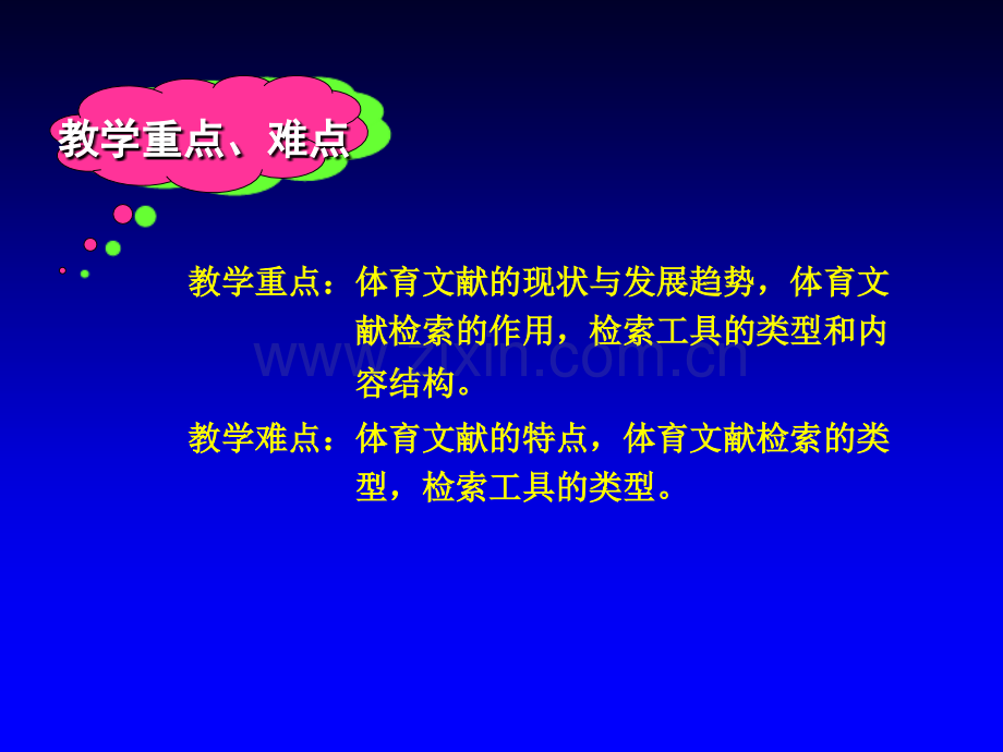 文献资料调研法.pptx_第3页