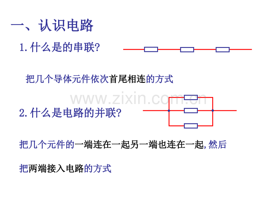 复习串并联电路的特点.pptx_第1页