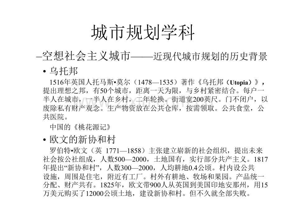 城市规划的任务和内容.pptx_第2页