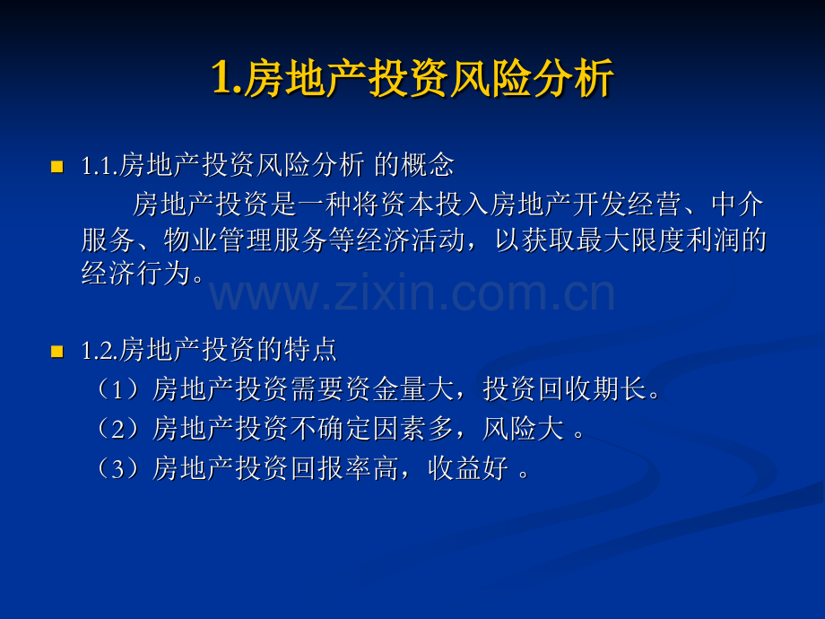 房地产投资与利率的关系分析.pptx_第3页