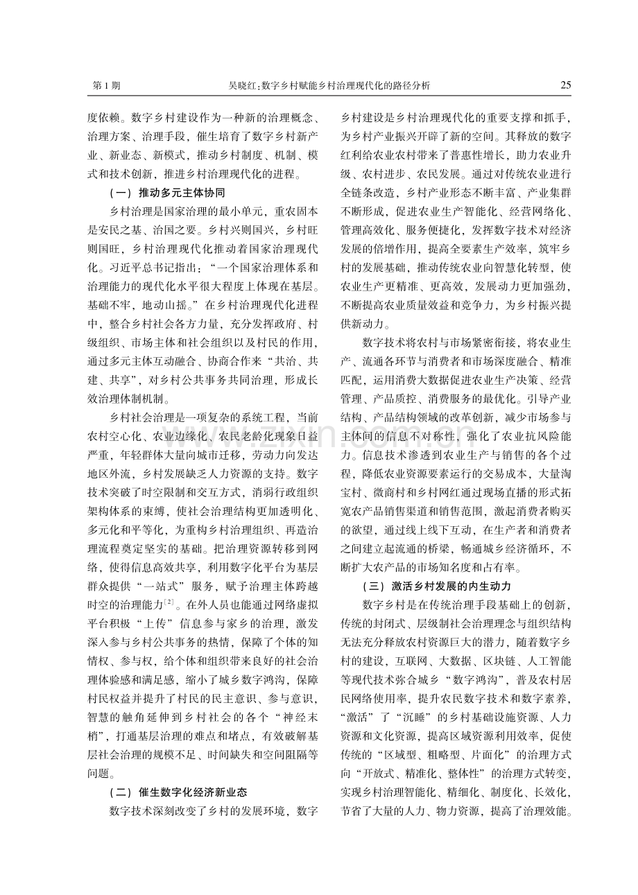 数字乡村赋能乡村治理现代化的路径分析.pdf_第2页