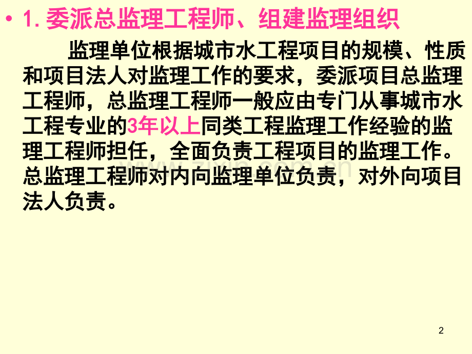 城市水工程建设监理程序和组织.pptx_第2页