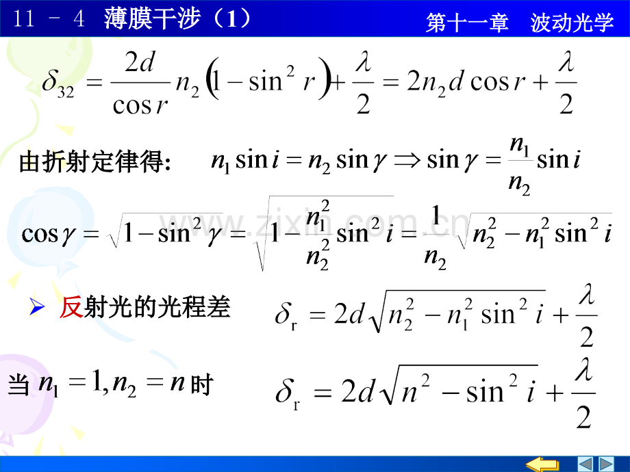 大学物理114薄膜干涉.pptx_第2页