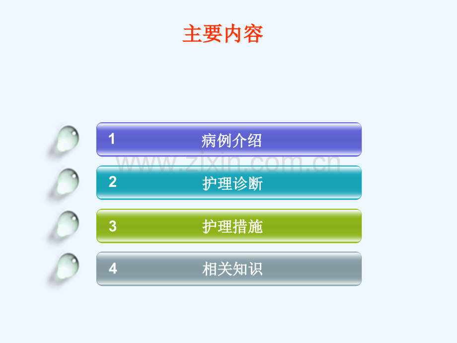 宫颈癌静脉血栓查房.pptx_第2页