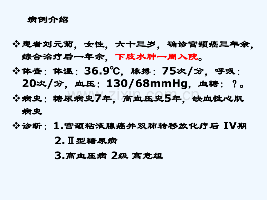 宫颈癌静脉血栓查房.pptx_第3页