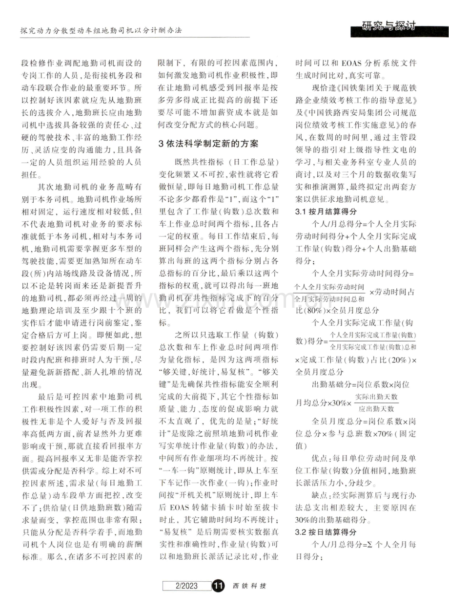 深究动力分散型动车组地勤司机以分计酬办法.pdf_第3页