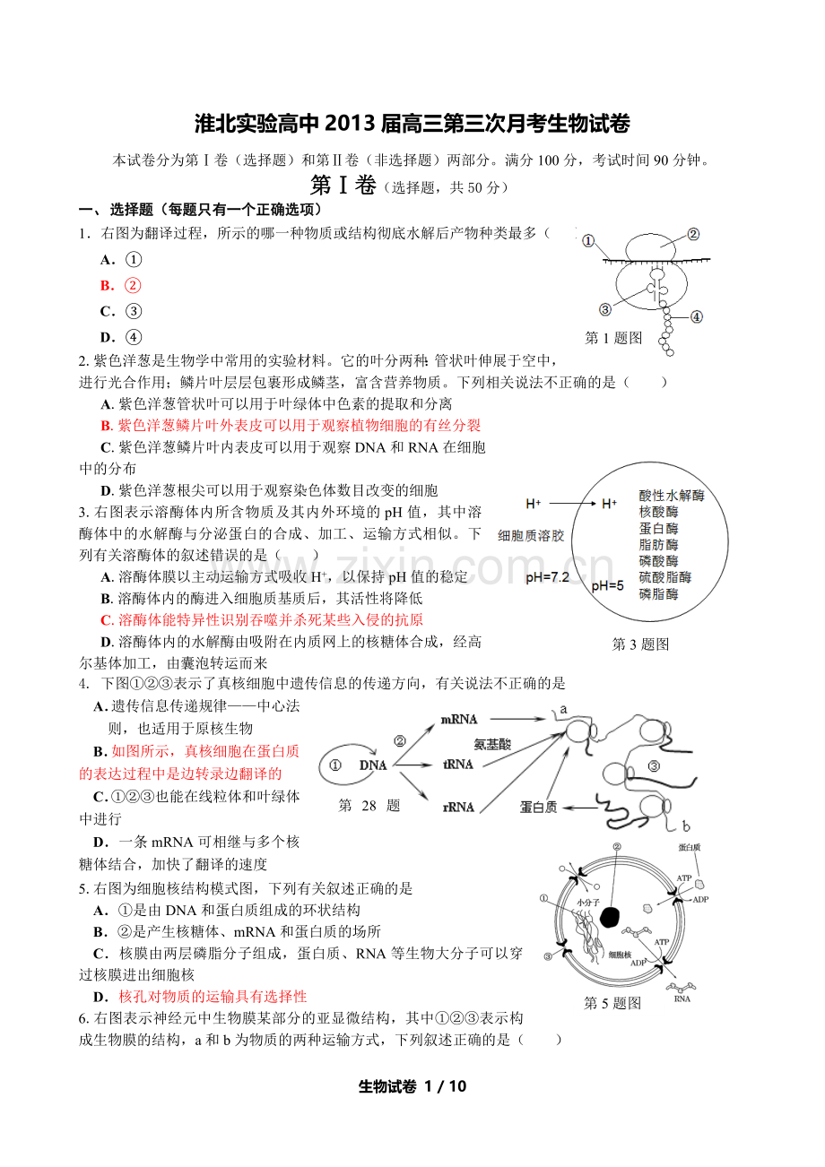 安徽省淮北市实验高中高三第三次月考试卷.doc_第1页