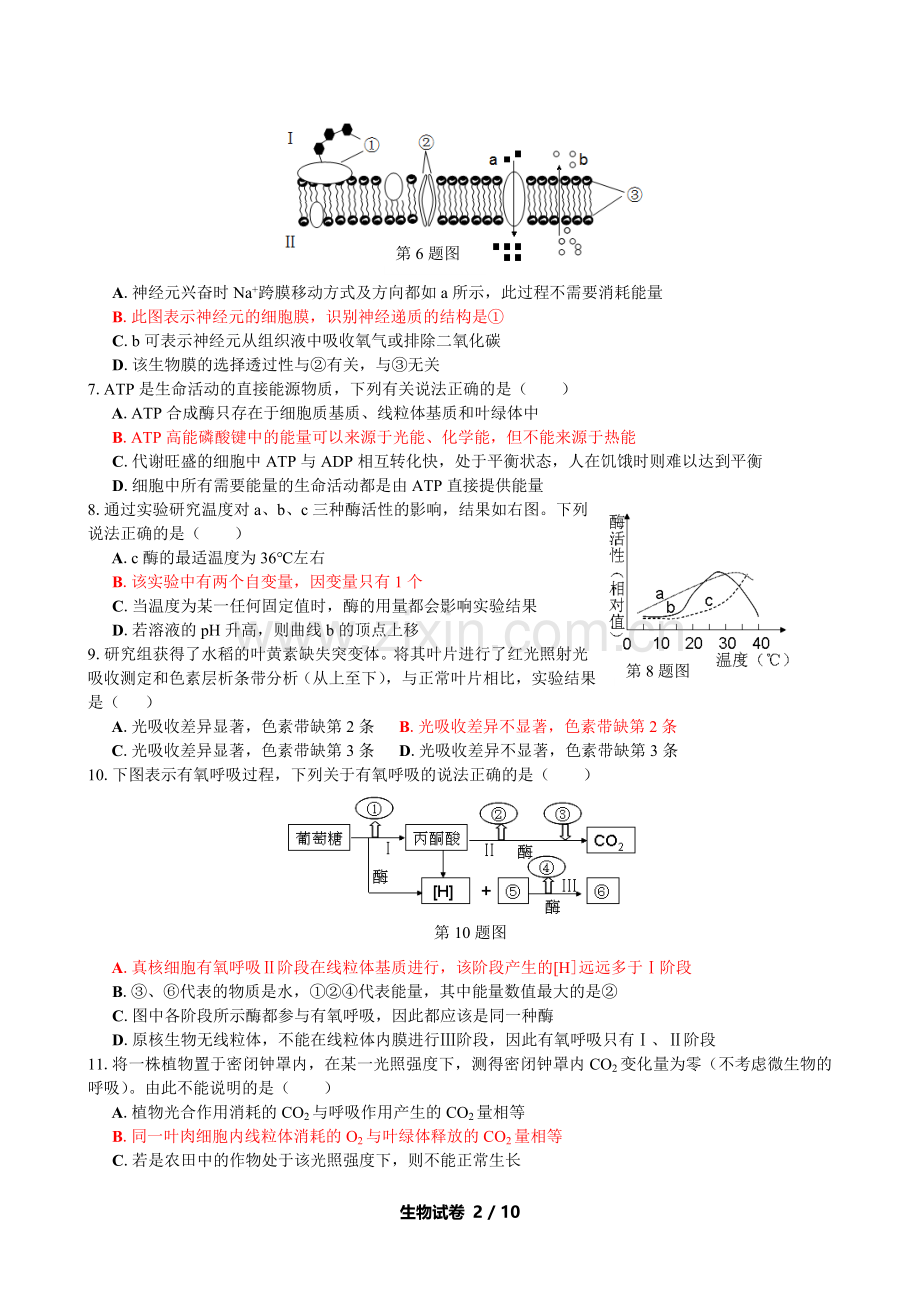 安徽省淮北市实验高中高三第三次月考试卷.doc_第2页