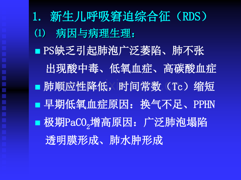 常见疾病的机械通气策略.pptx_第2页