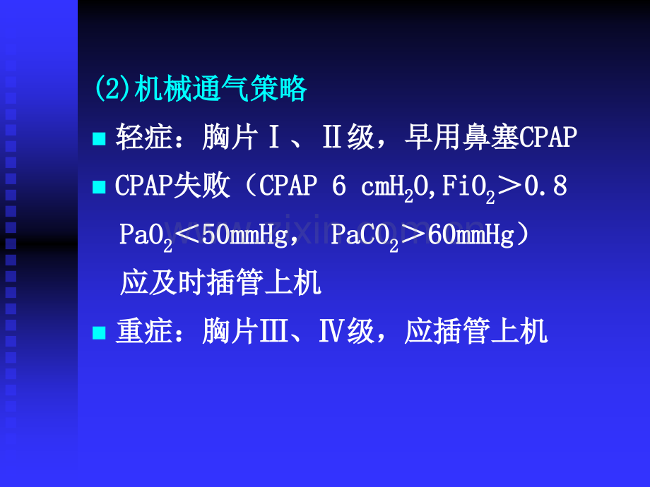 常见疾病的机械通气策略.pptx_第3页