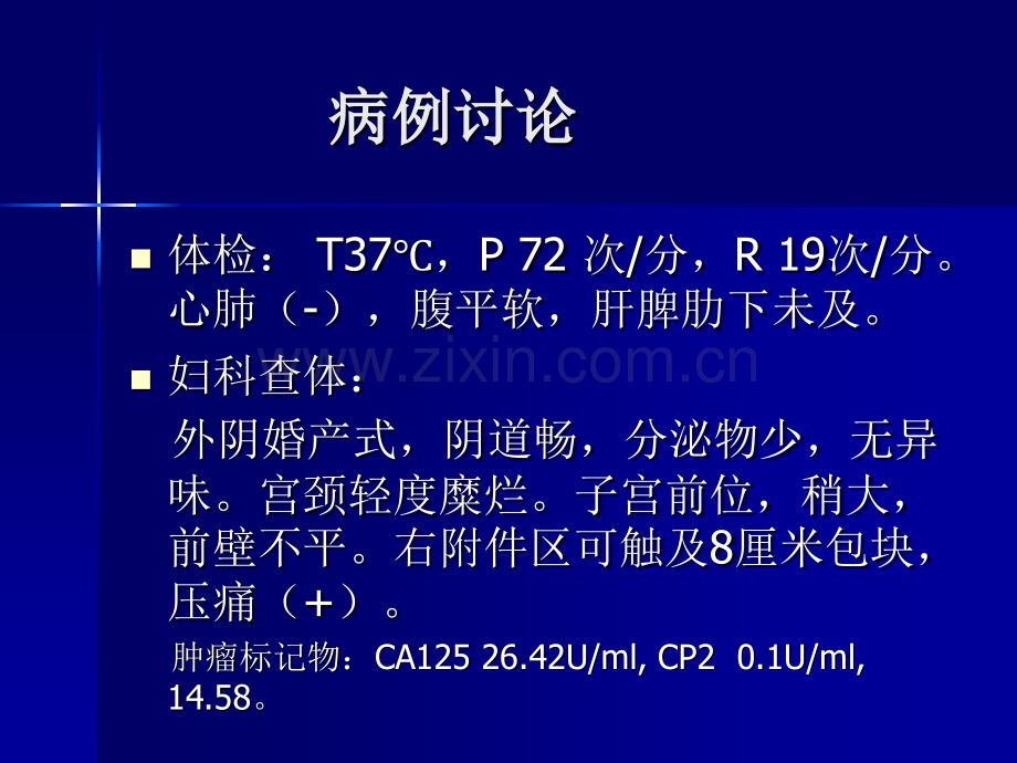 卵巢交界性肿瘤病例讨论.pptx_第3页