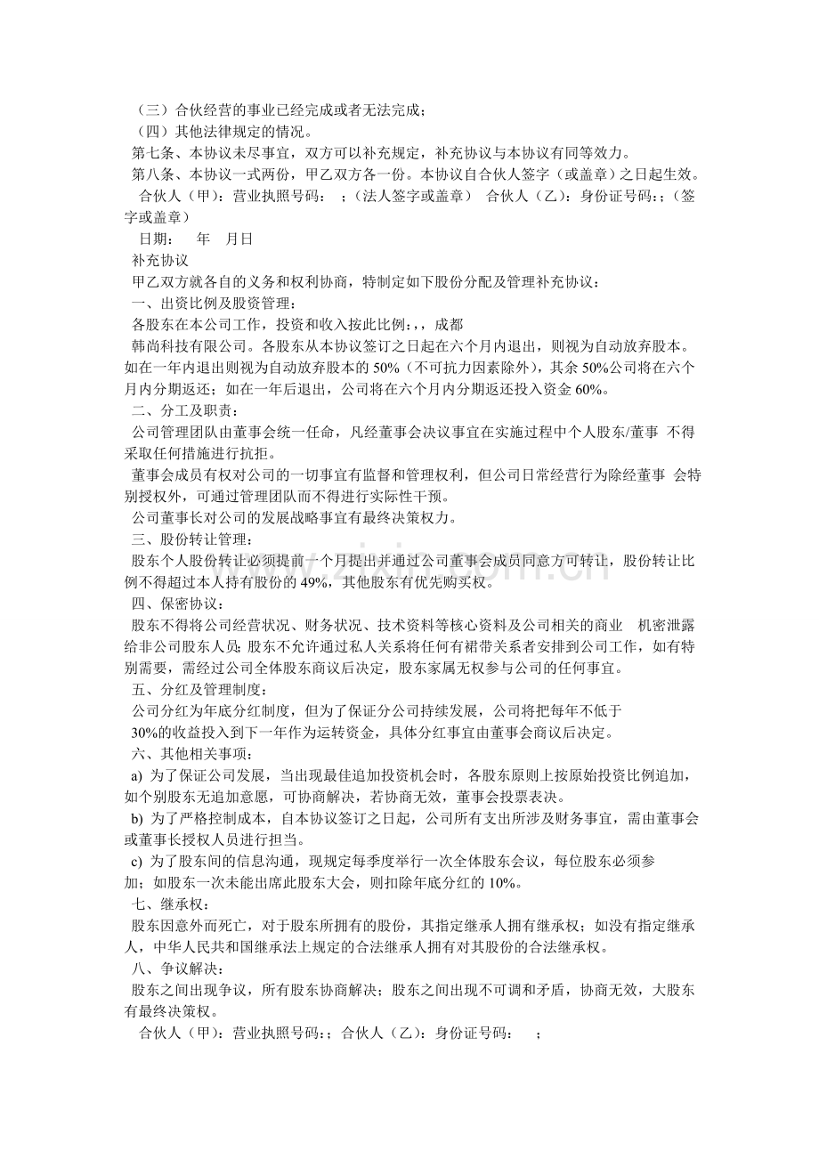 合伙人持股协议书.doc_第2页