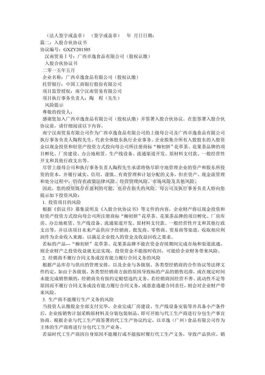 合伙人持股协议书.doc_第3页