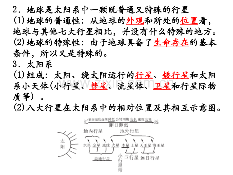 学业水平考试复习之地球的宇宙环境.pptx_第2页