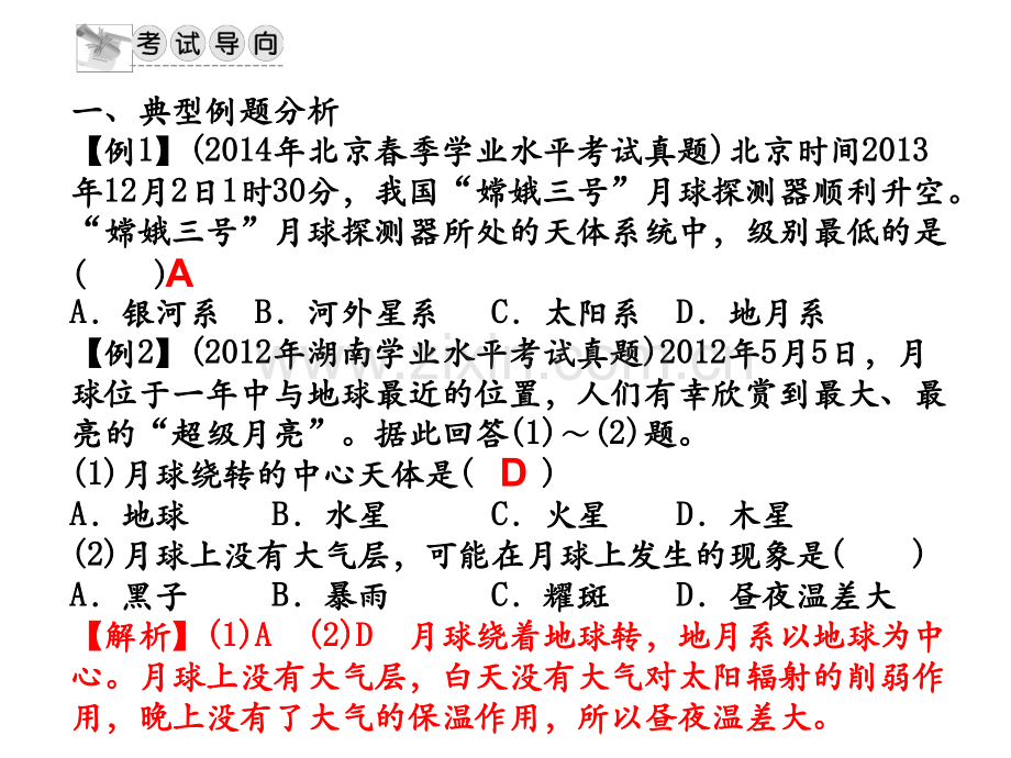 学业水平考试复习之地球的宇宙环境.pptx_第3页