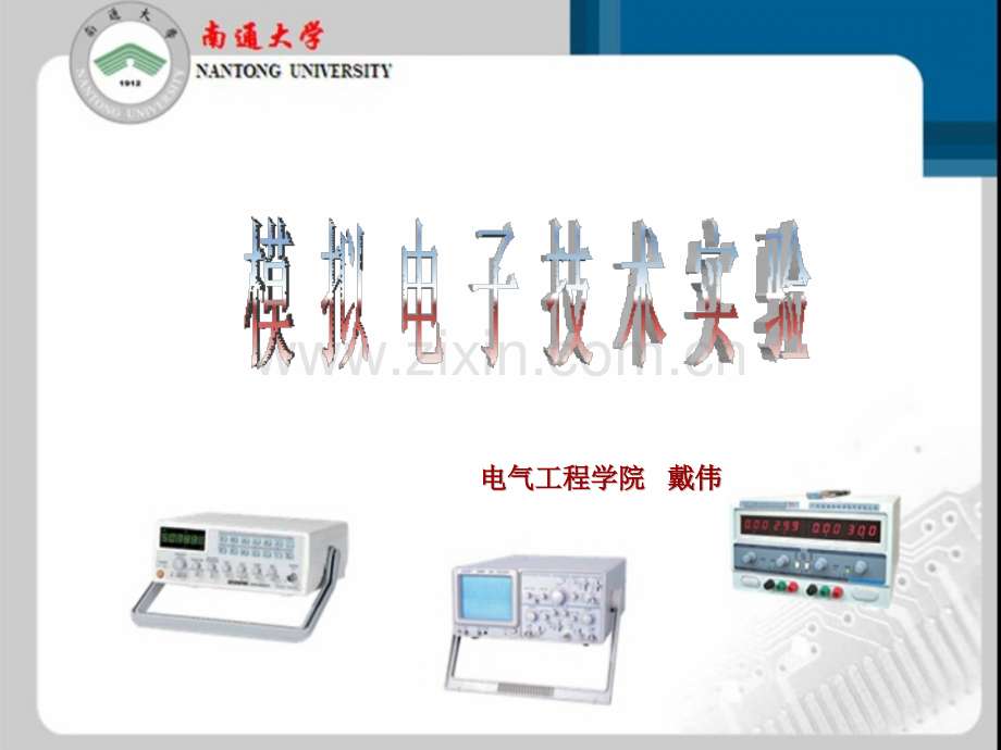 实验常用电子仪器的使用.pptx_第1页