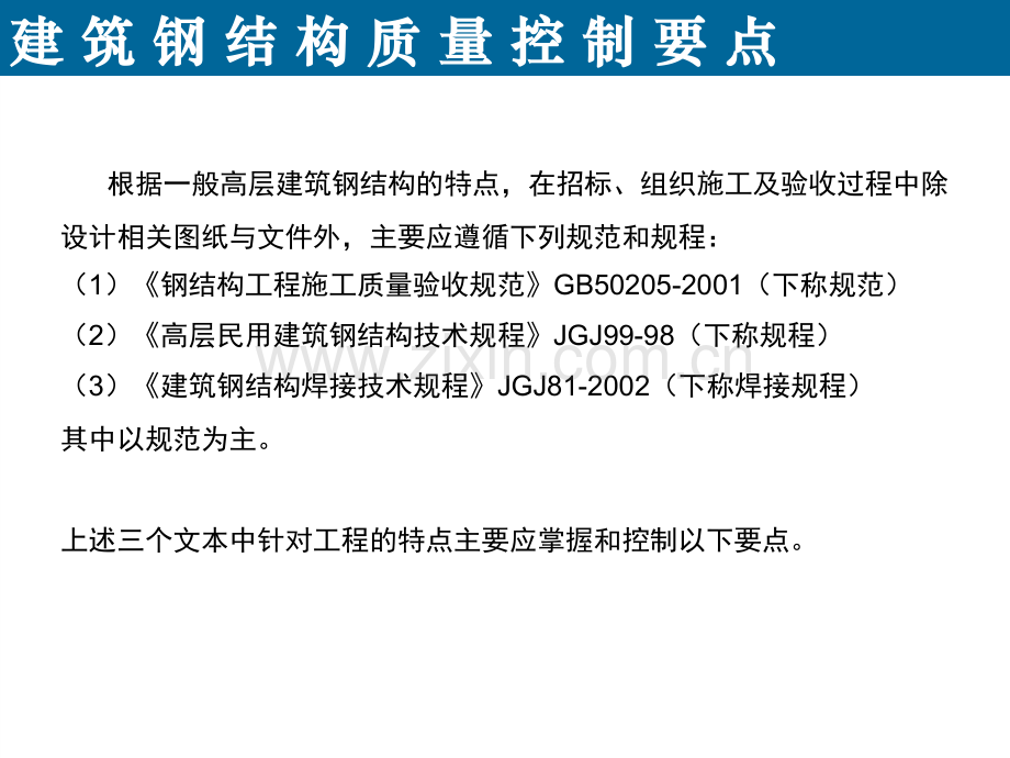 建筑钢结构质量管控要点.pptx_第2页