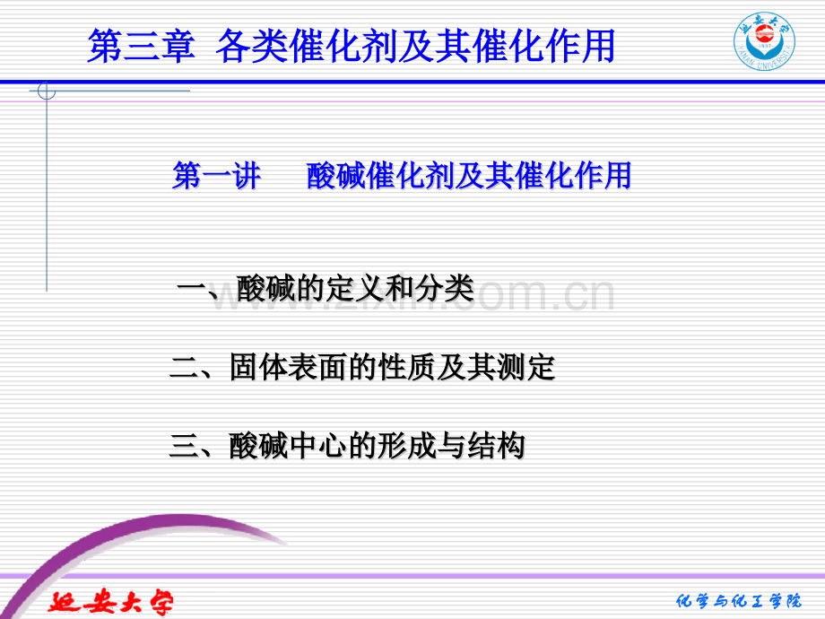 各类催化剂及其催化作用一酸碱催化剂及其催化作用.pptx_第3页