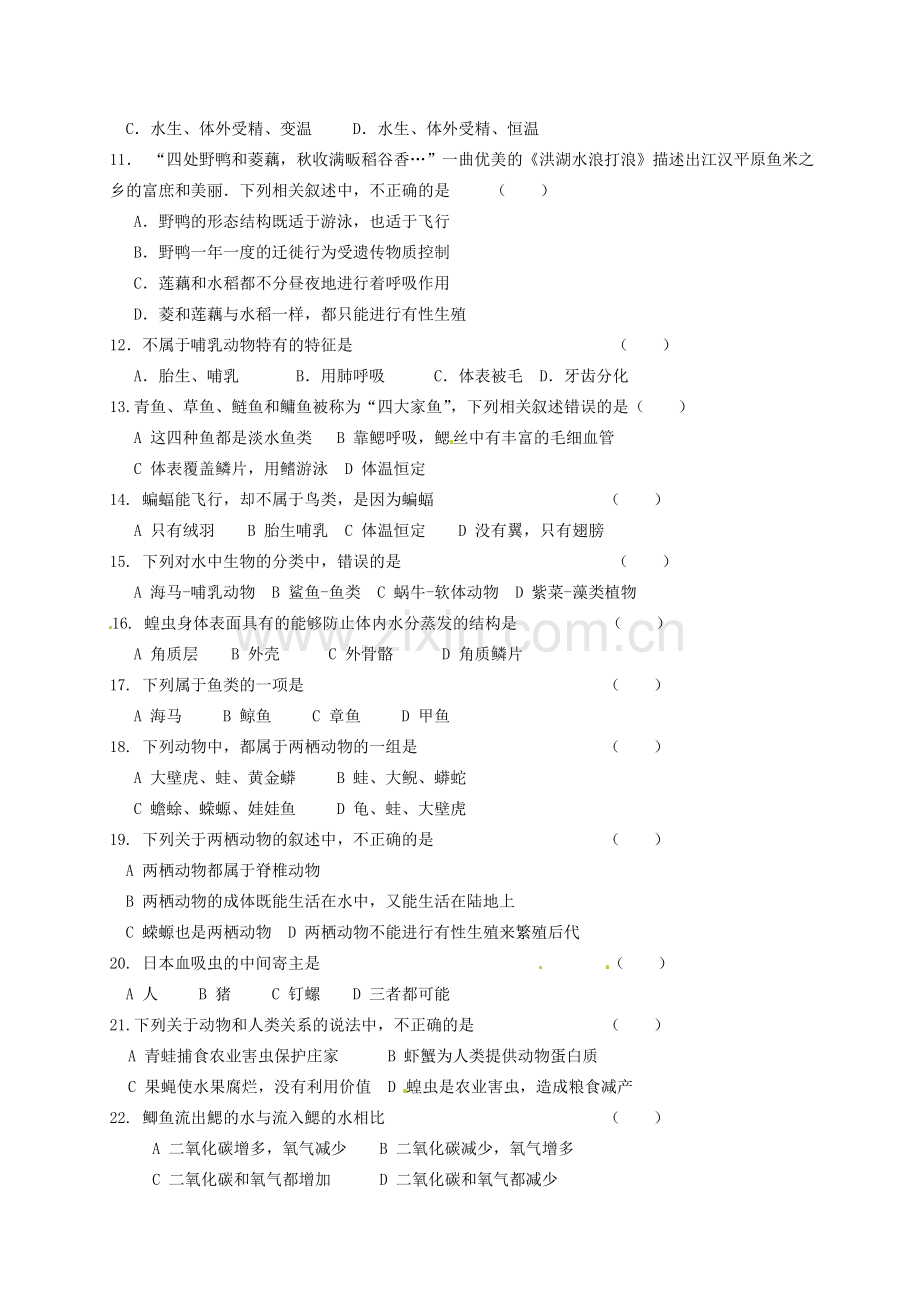 八年级生物上学期第一次月考10月试题.doc_第2页