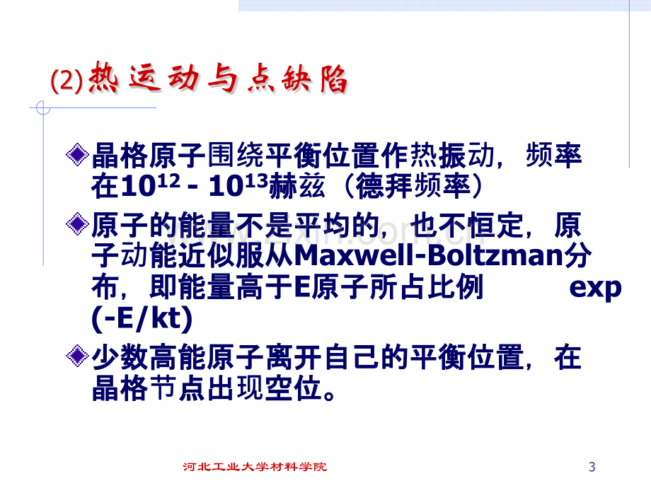 材料科学基础000002.pptx_第3页