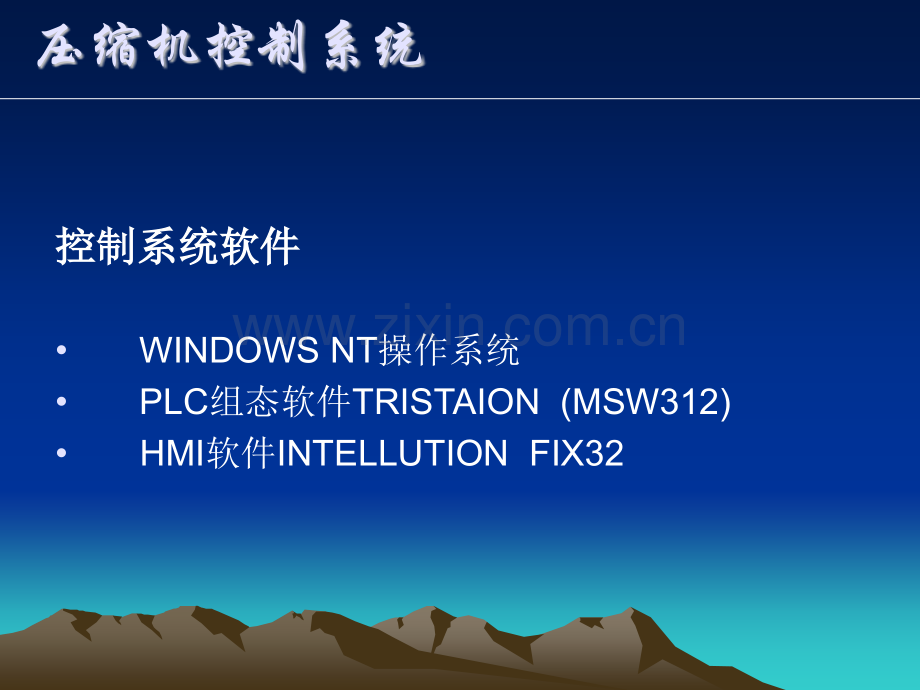 压缩机控制系统.pptx_第3页