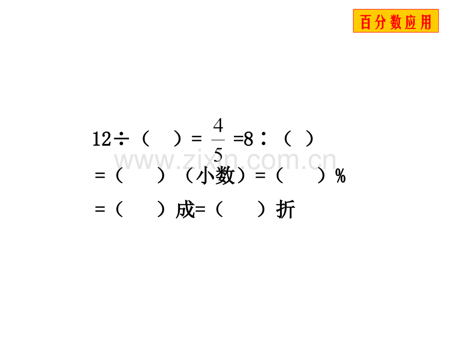 六年级数学下册期中复习.pptx_第3页