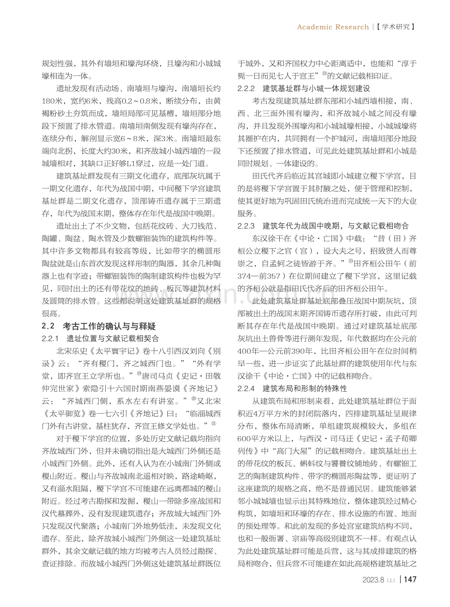 稷下学宫遗址考疑.pdf_第3页