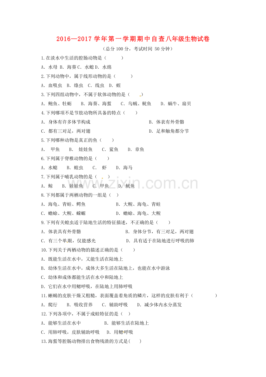 八年级生物上学期期中试题-新人教版6.doc_第1页