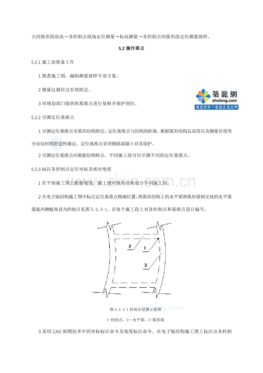 工艺工法QC用CAD制图技术进行弧形结构放样施工工法.doc_第2页