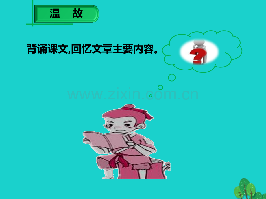 学九级语文下册公输2新版新人教版.pptx_第2页