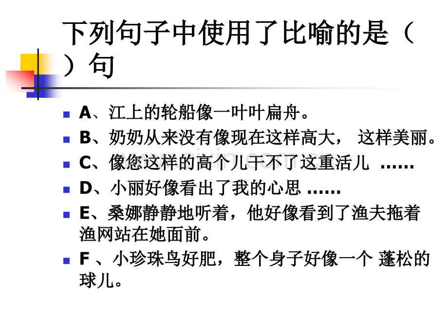 小学语文句子的修辞方法复习.pptx_第3页