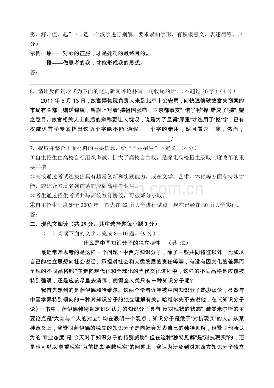 名校联盟浙江省海盐元济高级中学高三10月月考语文试题.doc_第2页