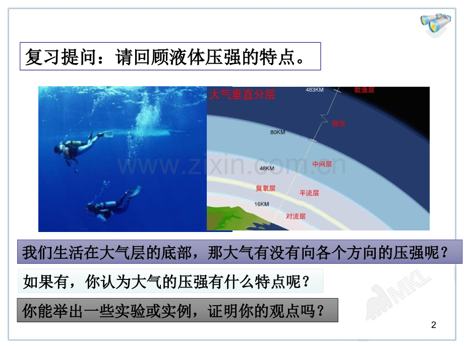 初中物理93大气压强.pptx_第2页