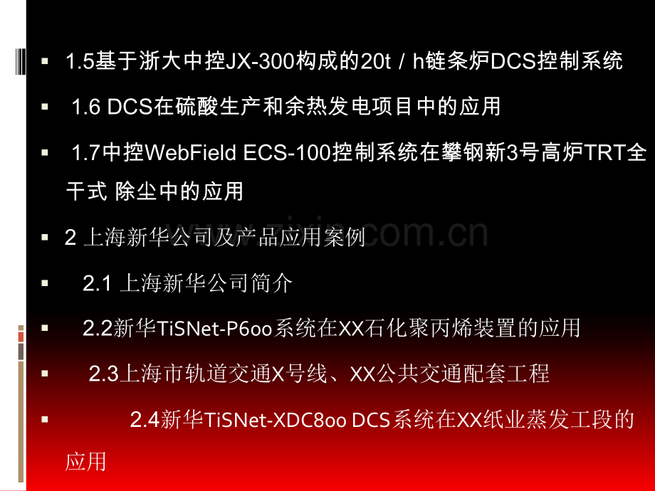 国内DCS厂家及其产品介绍.pptx_第3页