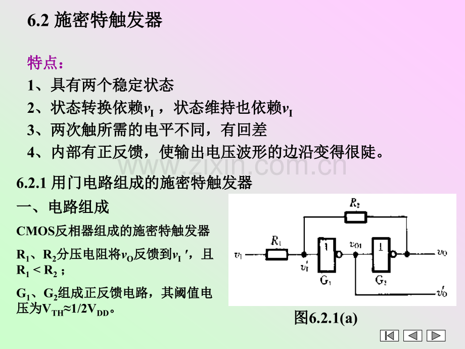 工学第六章脉冲波形的产生和整形.pptx_第3页