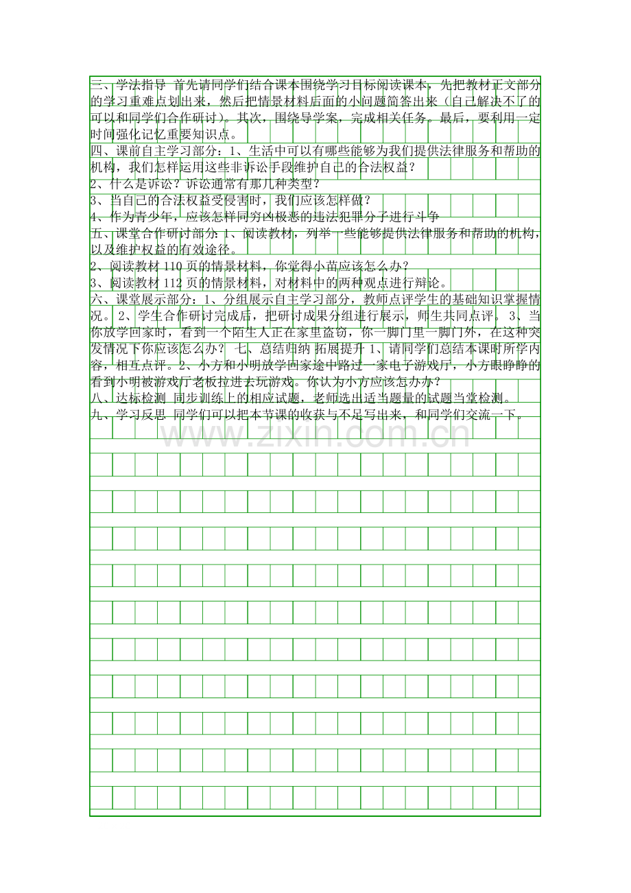 法律护我成长-学案.docx_第2页