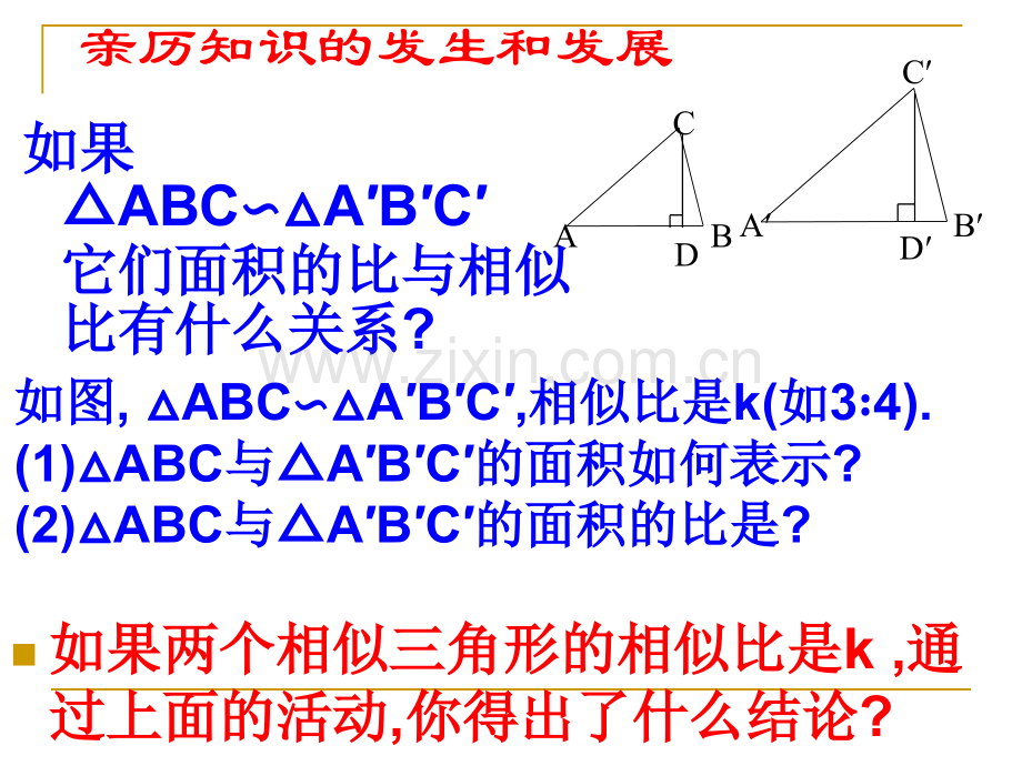 初中数学八年级下册48相似多边形性质2.pptx_第2页