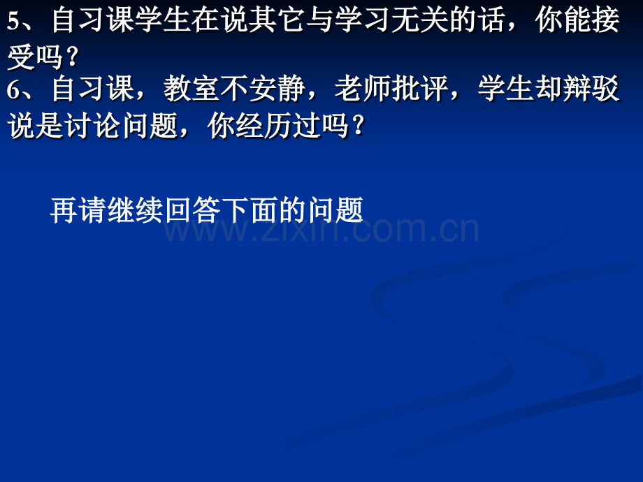 如何上好自习课MicrosoftPowerPoint演示文稿.pptx_第3页