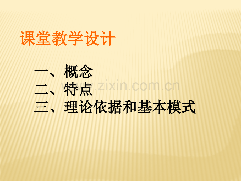 教育学教师课堂技能培训指导.pptx_第3页