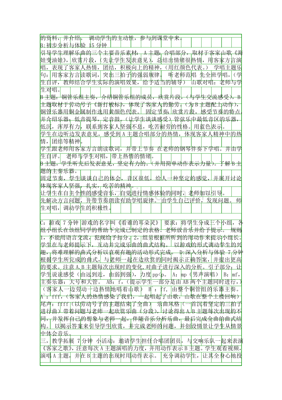 土楼回响―客家之歌教学设计.docx_第2页