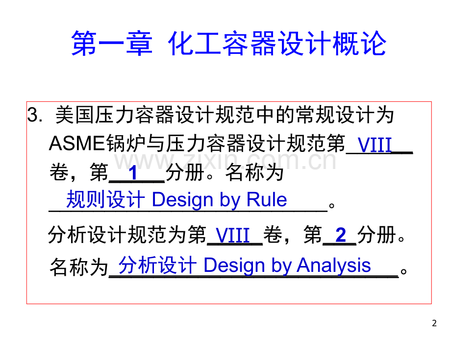 压力容器设计知识点及基本概念.pptx_第2页