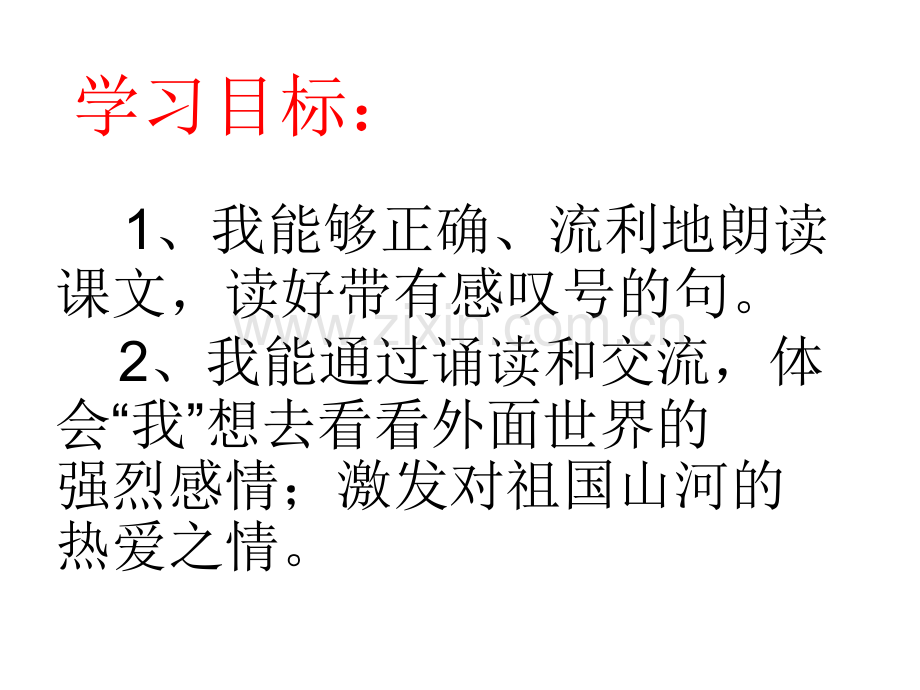 我多想去看看ppt.pptx_第2页