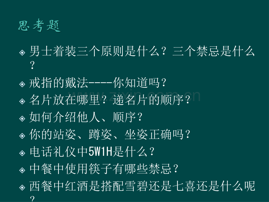 商务礼仪培训手册教学.pptx_第2页