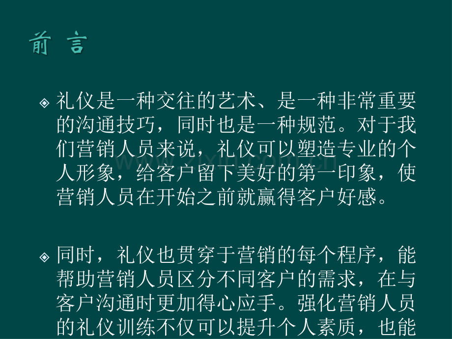 商务礼仪培训手册教学.pptx_第3页