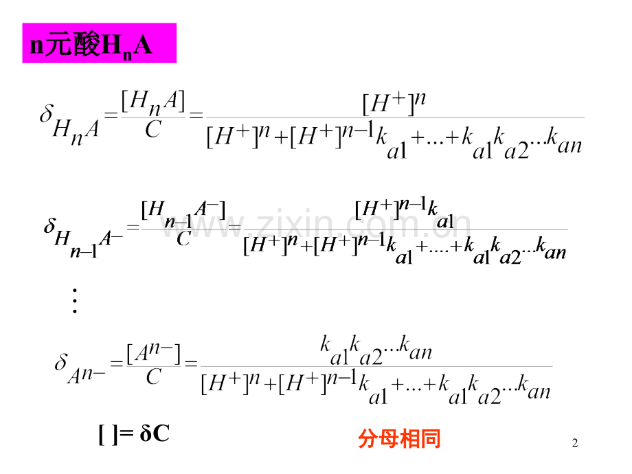 化学酸碱平衡与酸碱滴定法小结.pptx_第2页