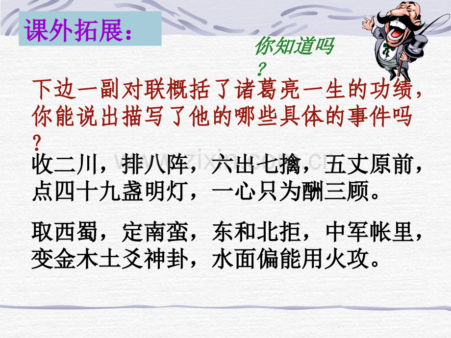 出师表共53张分析.pptx_第2页