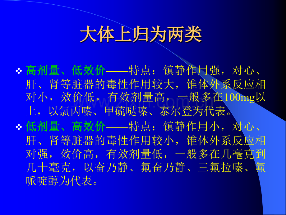 常见精神病药的不良反应与注意事项.pptx_第3页