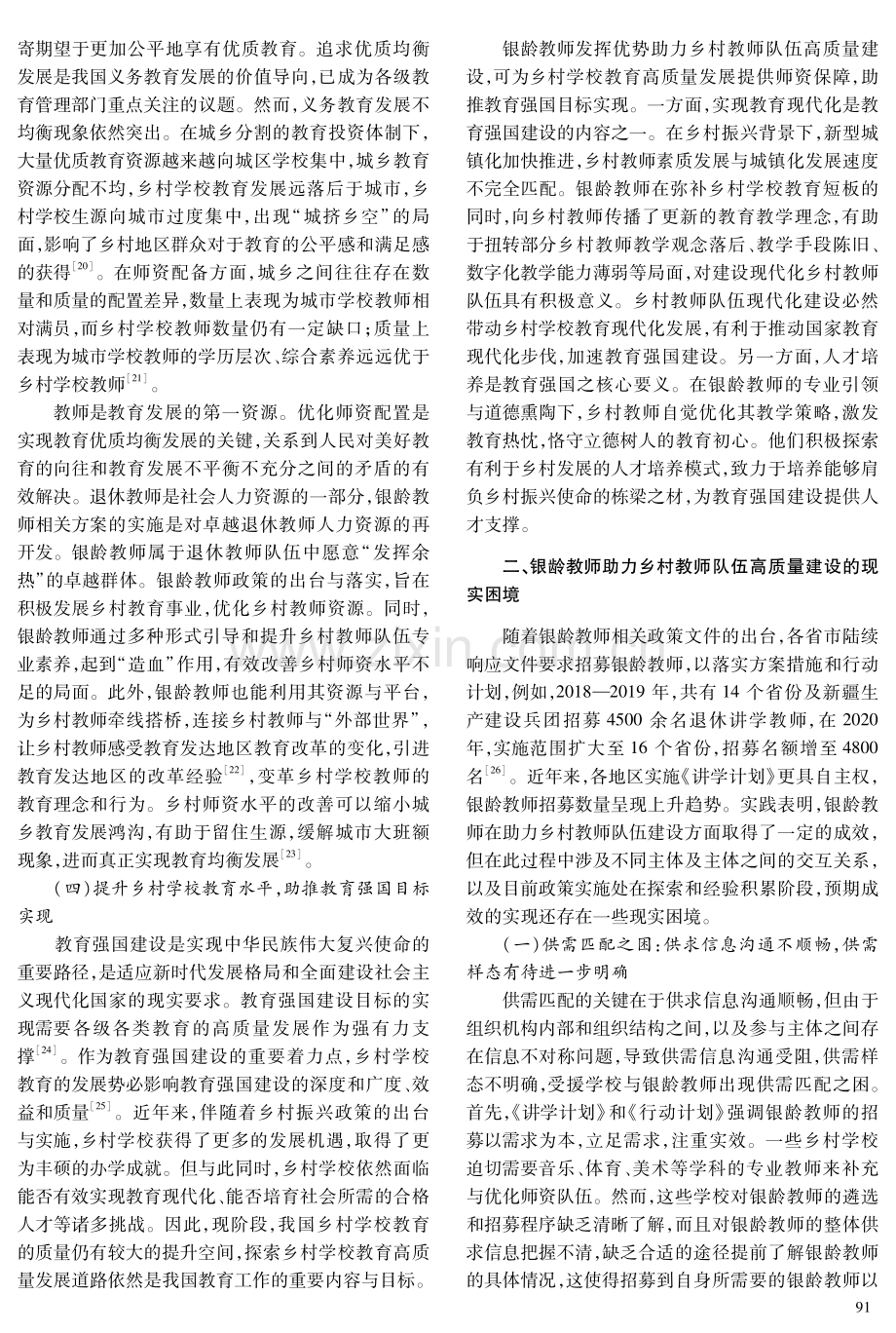 银龄教师助力乡村教师队伍高质量建设：价值意蕴、现实困境与纾解路径.pdf_第3页